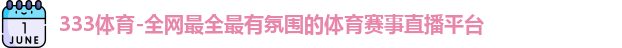 333体育